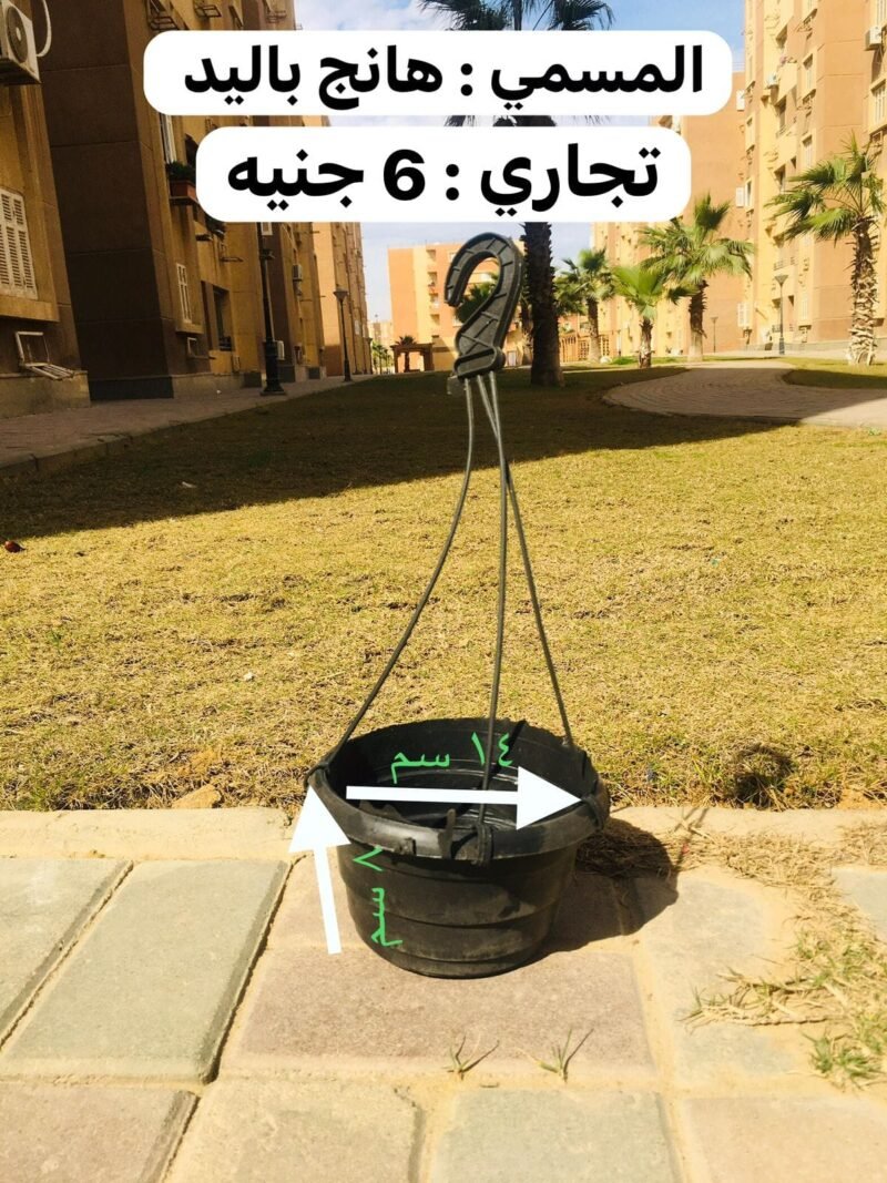 Hanging Pot with Handle – 14 cm